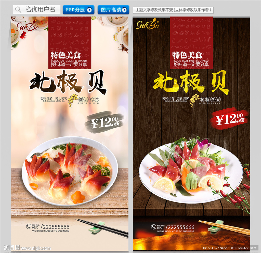 北极贝