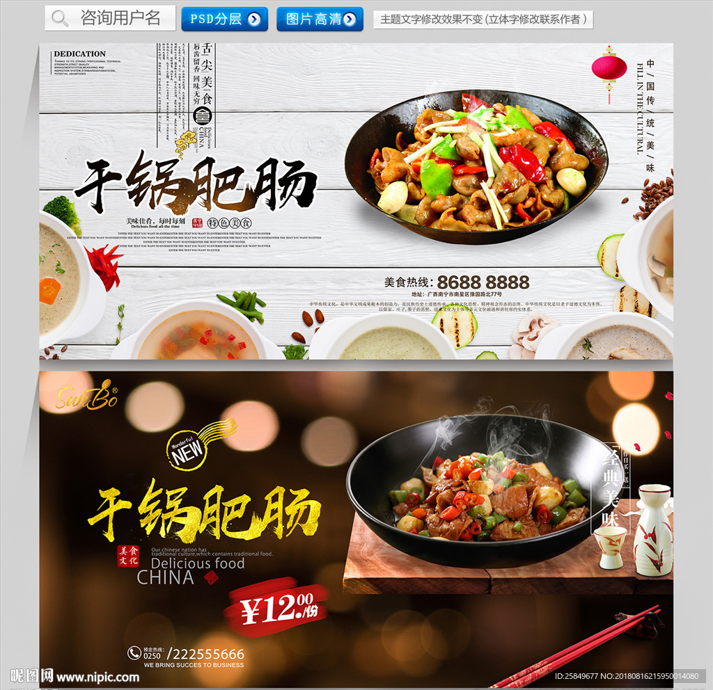 干锅肥肠