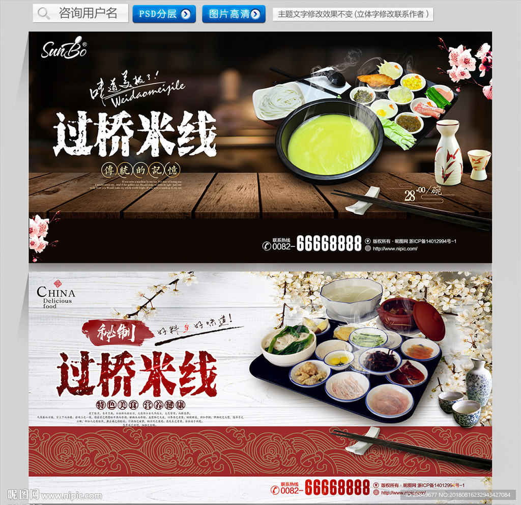 过桥米线