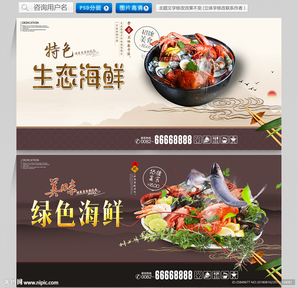 海鲜海报