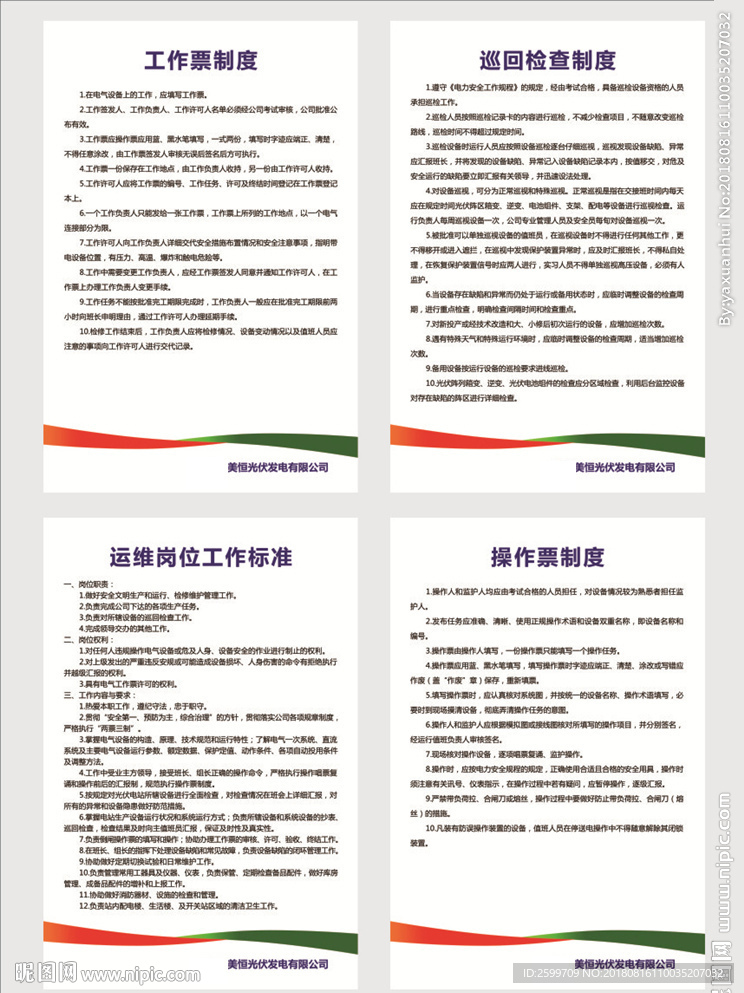光伏发电制度