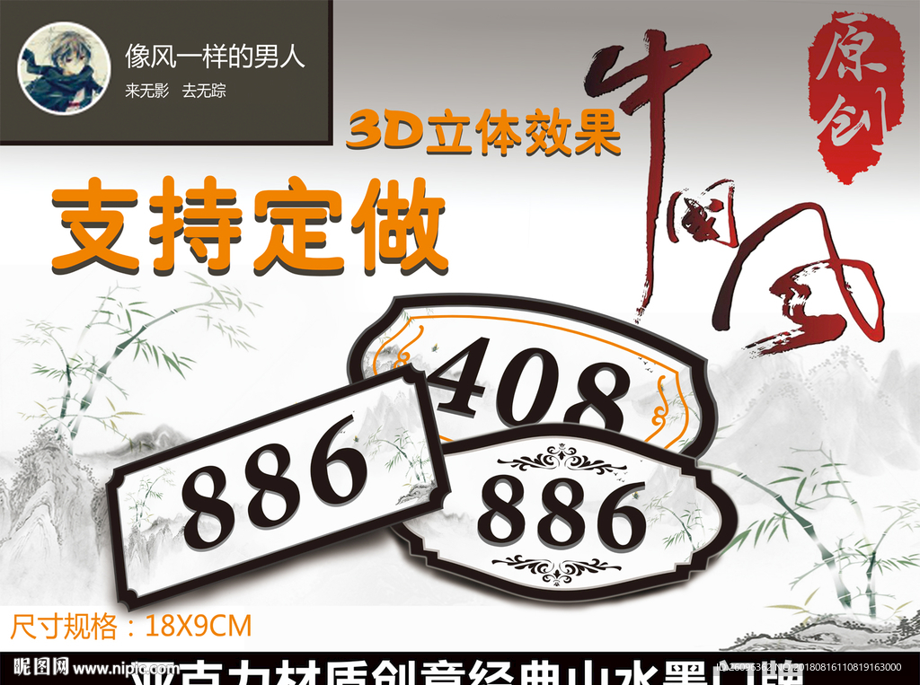 创意山水门牌