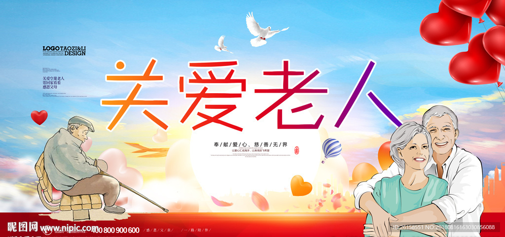 关爱老人