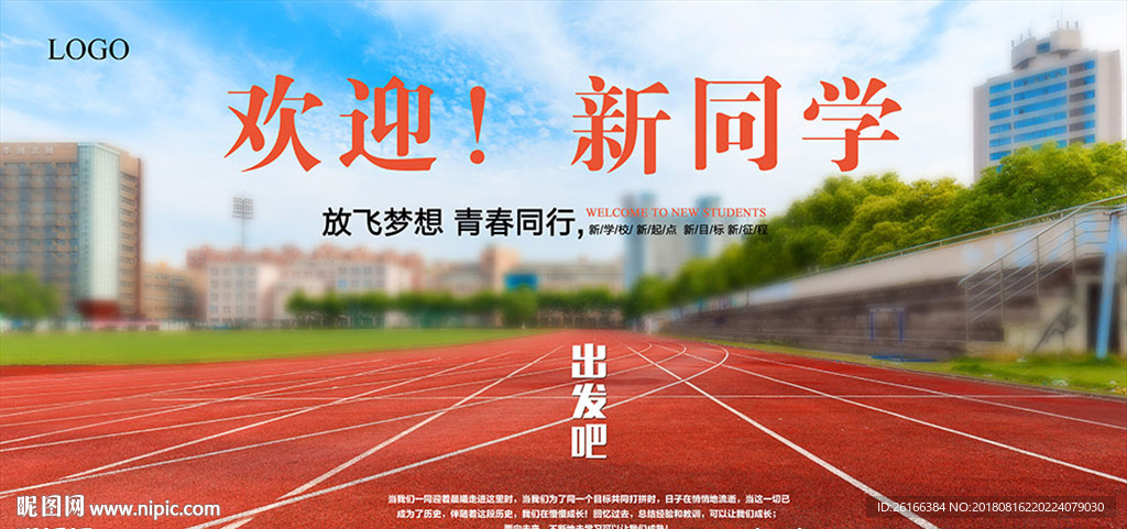 开学海报