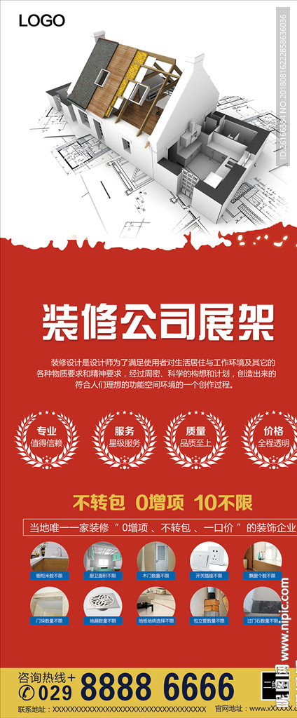 装修公司X展架
