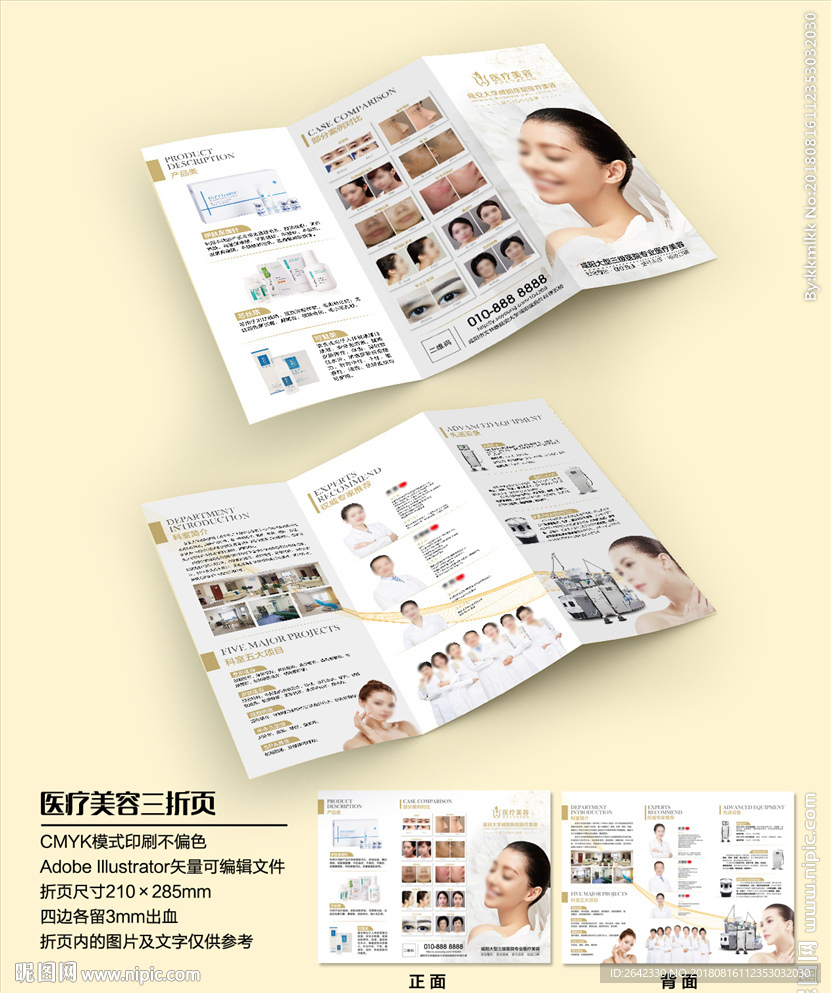 医疗美容三折页