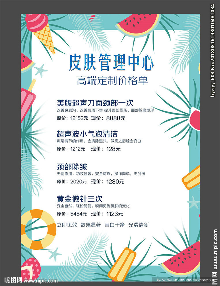 皮肤管理中心价格单