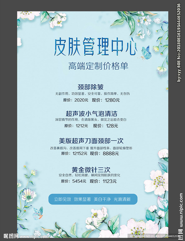 皮肤管理中心价格单