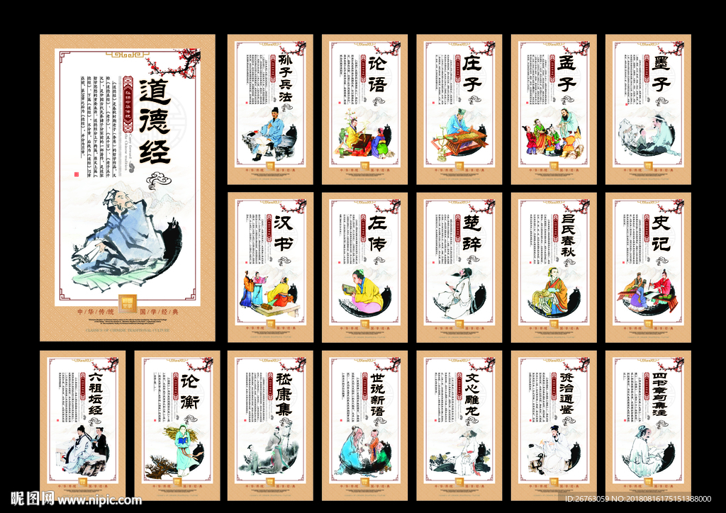 国学经典