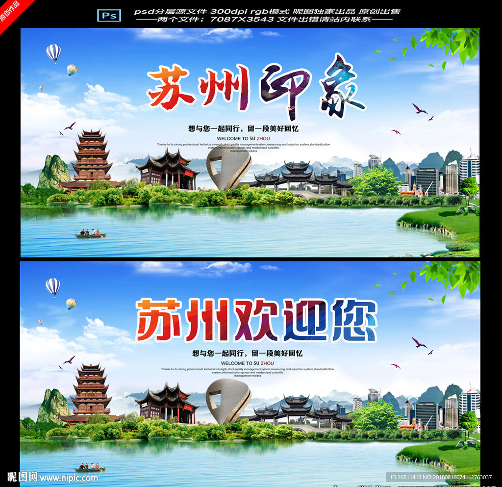苏州