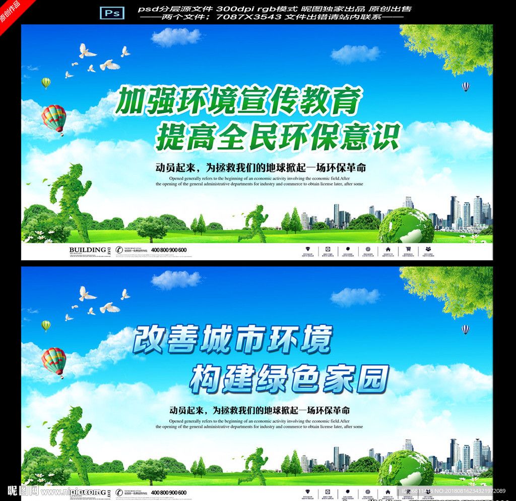 环保