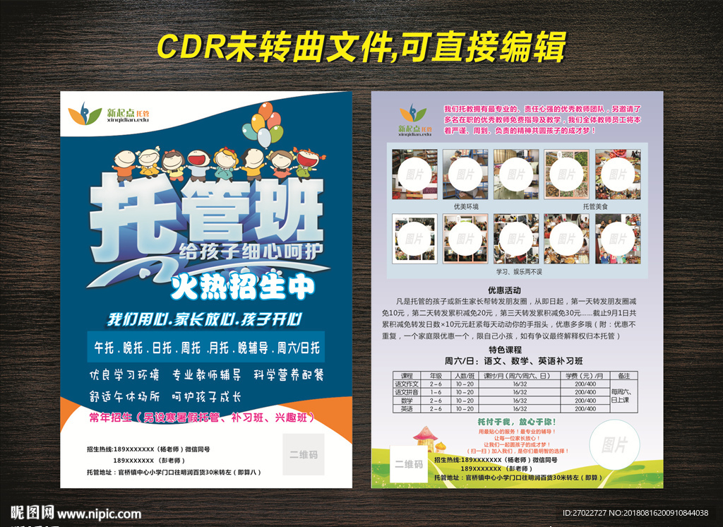 托管班宣传单 新起点托管宣传单