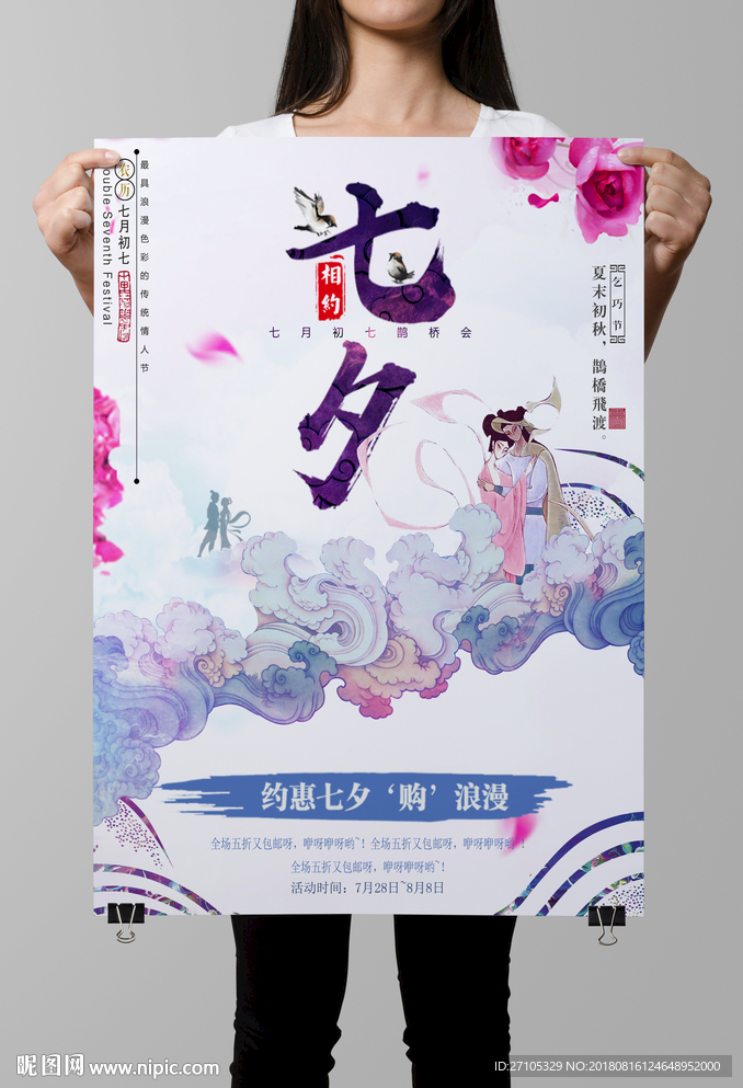 七夕节
