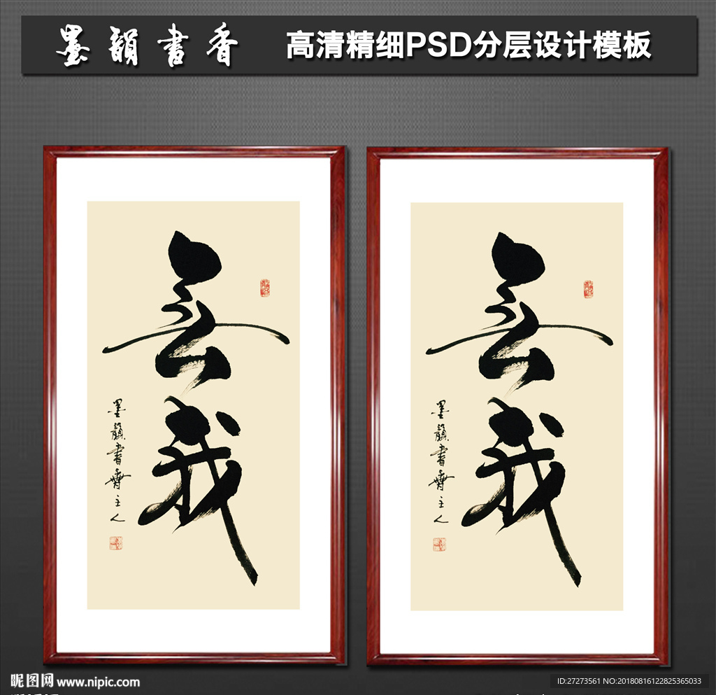 书法作品