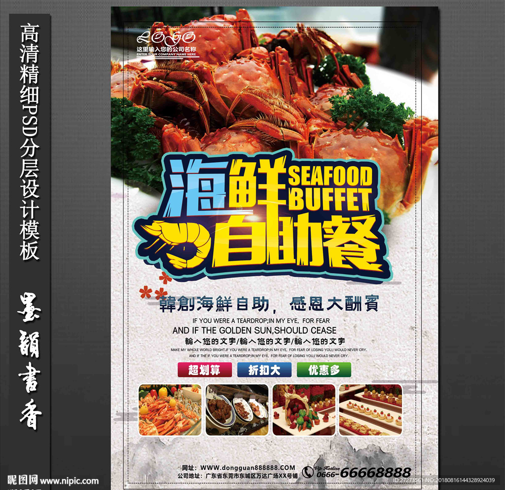 海鲜自助餐
