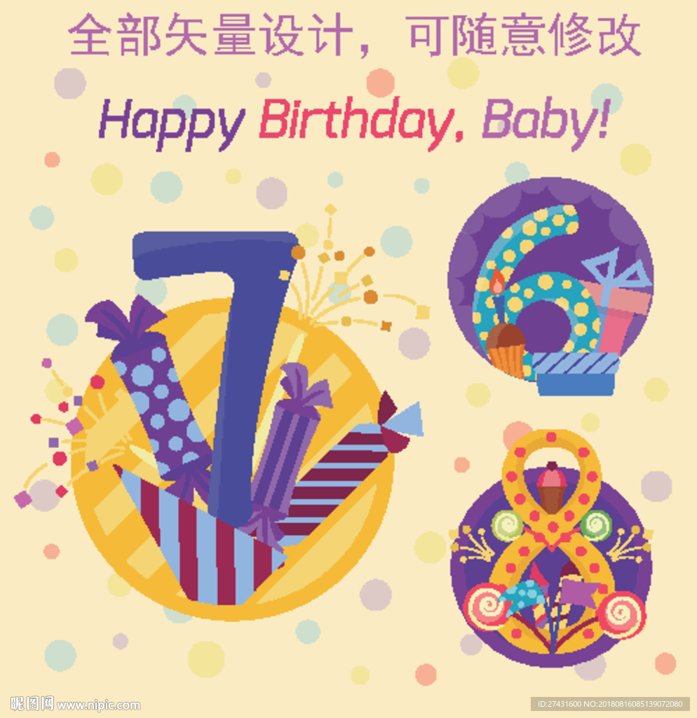 卡通数字EPS分层