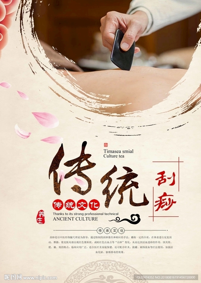 刮痧海报 刮痧中医 刮痧按摩