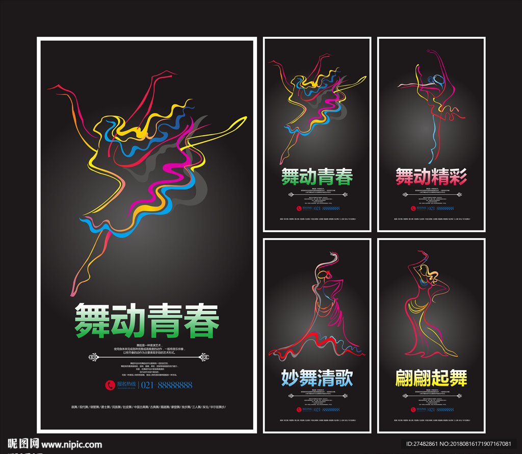 舞蹈海报