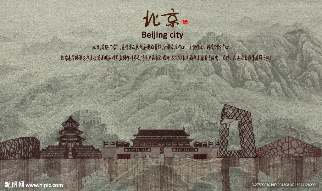 长城背景墙