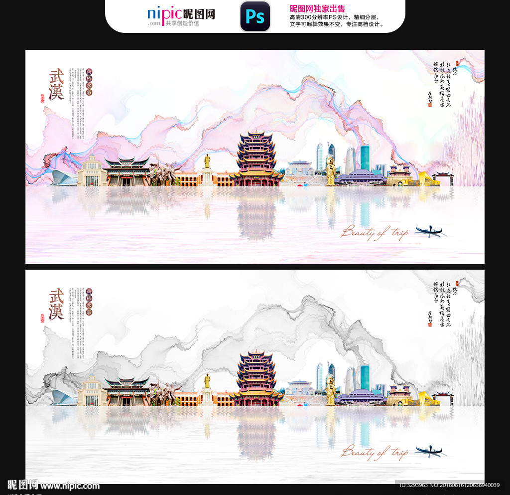武汉