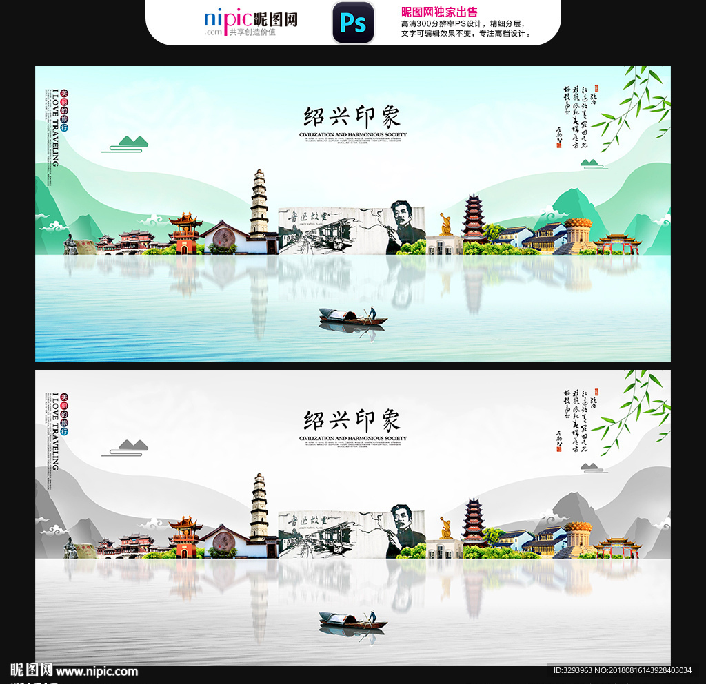 绍兴