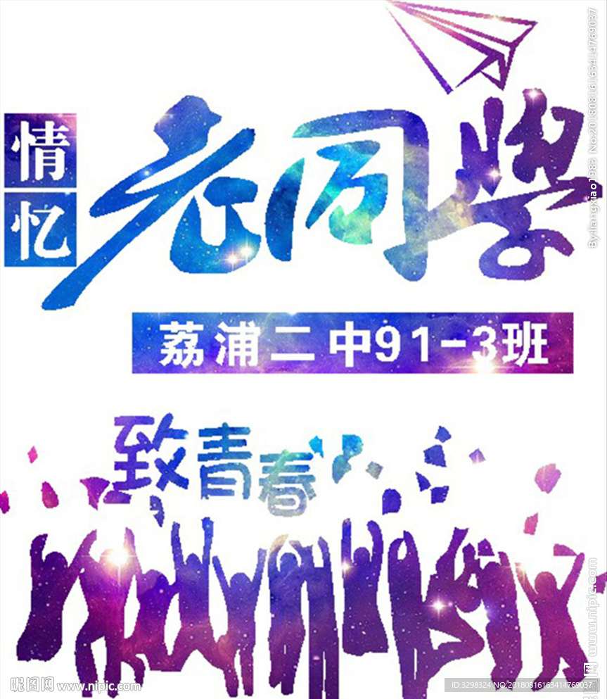 毕业季 致青春 情忆老同学聚会