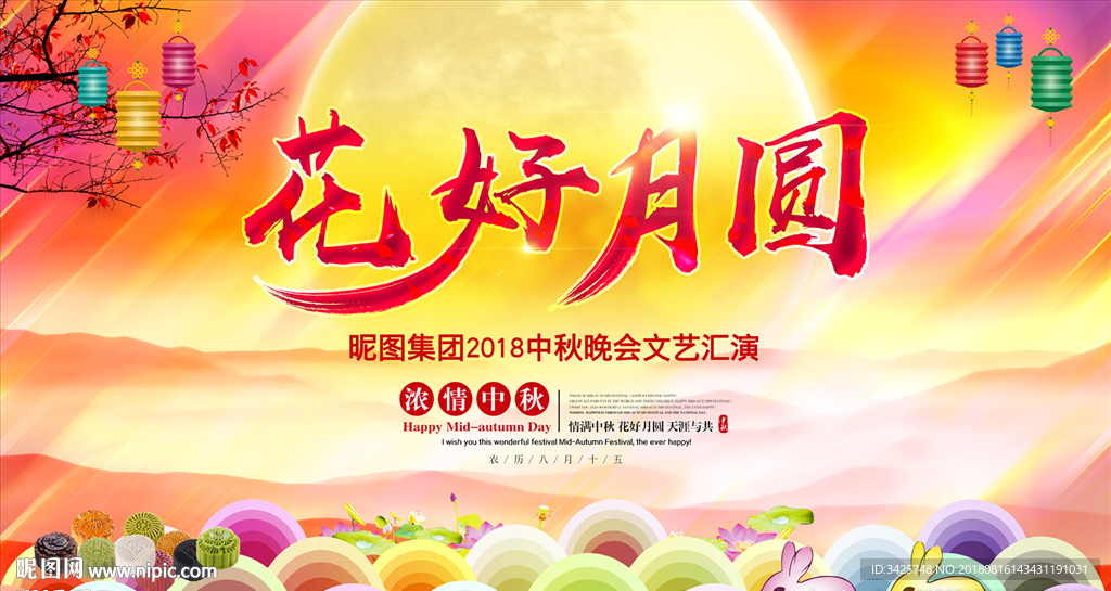 花好月圆