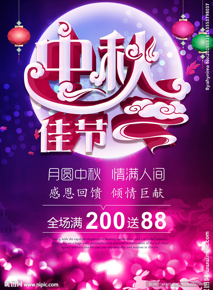 中秋佳节