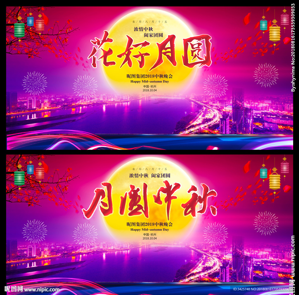 中秋节
