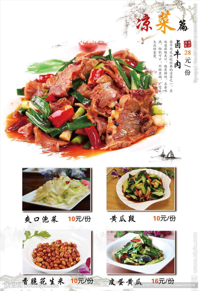 凉菜