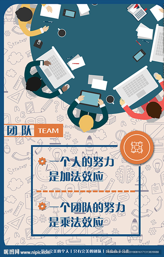 企业文化海报