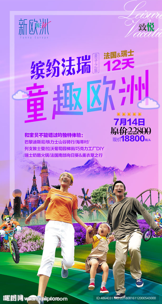 法瑞之旅