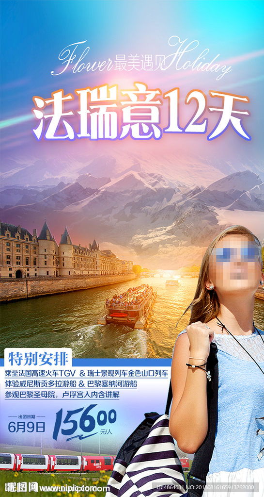 法瑞意之旅
