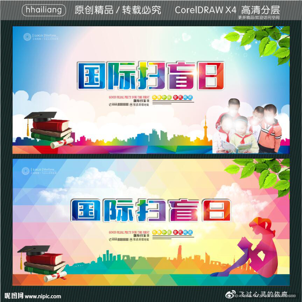 国际扫盲日
