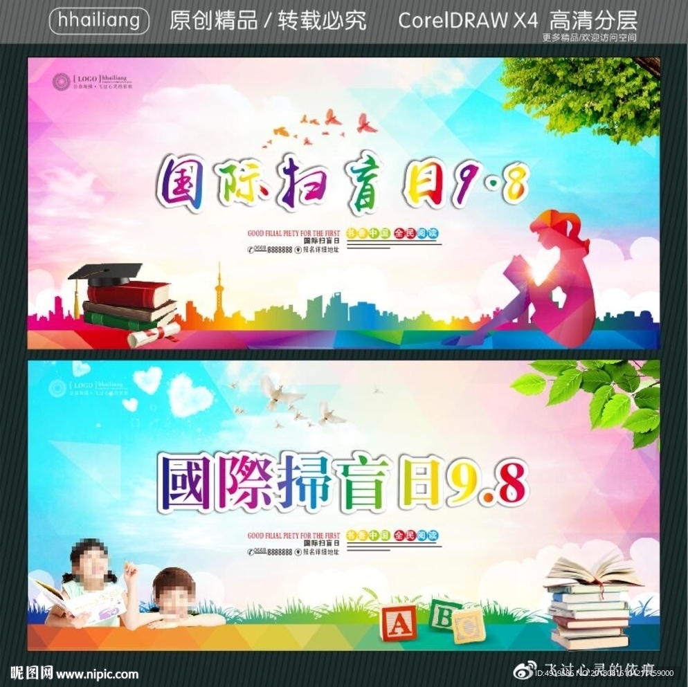 国际扫盲日9.8