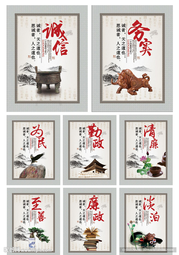 廉政