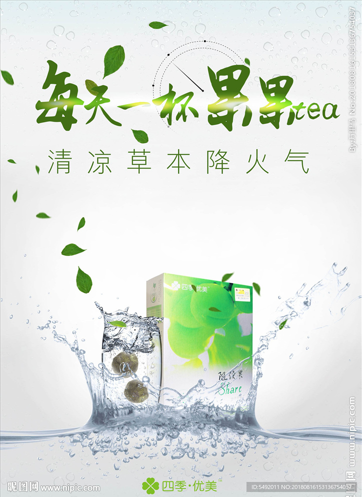 随便果海报