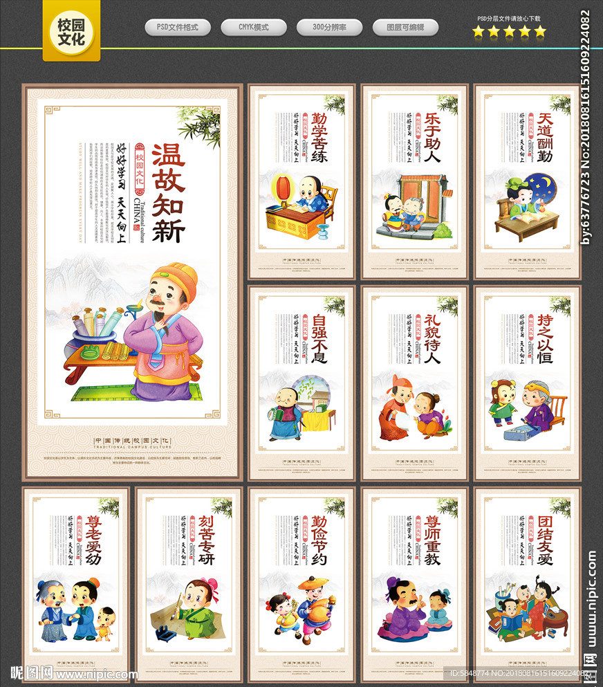 校园文化