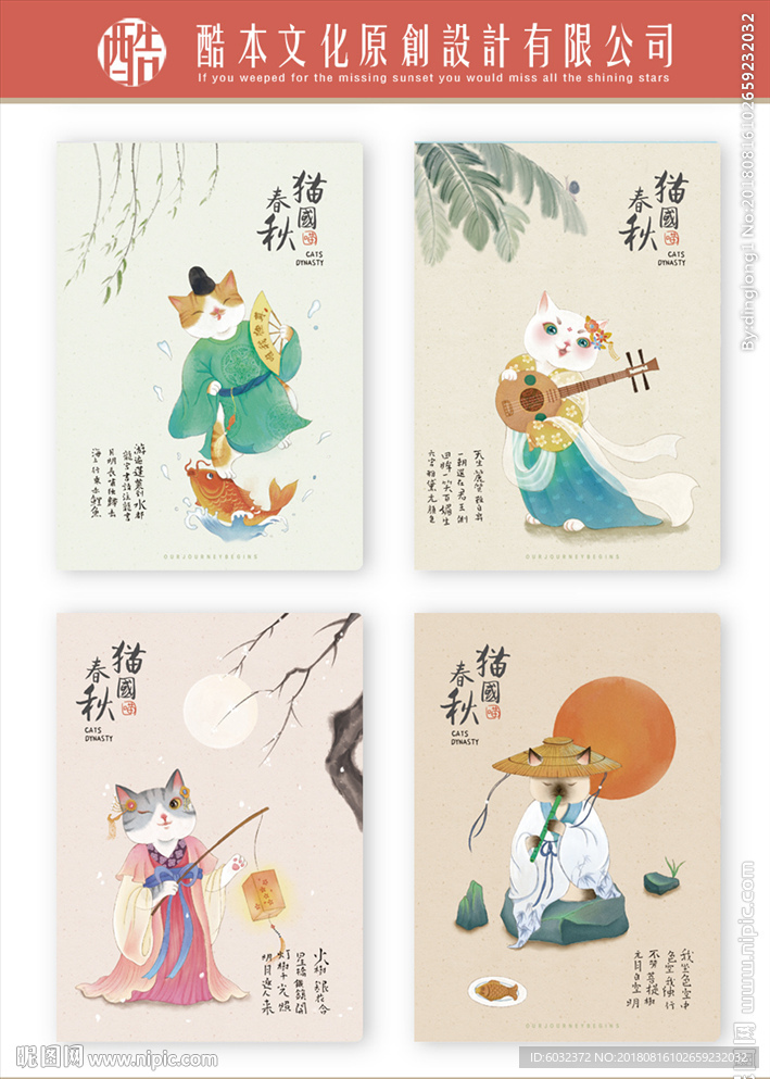 本本封面  春秋猫国