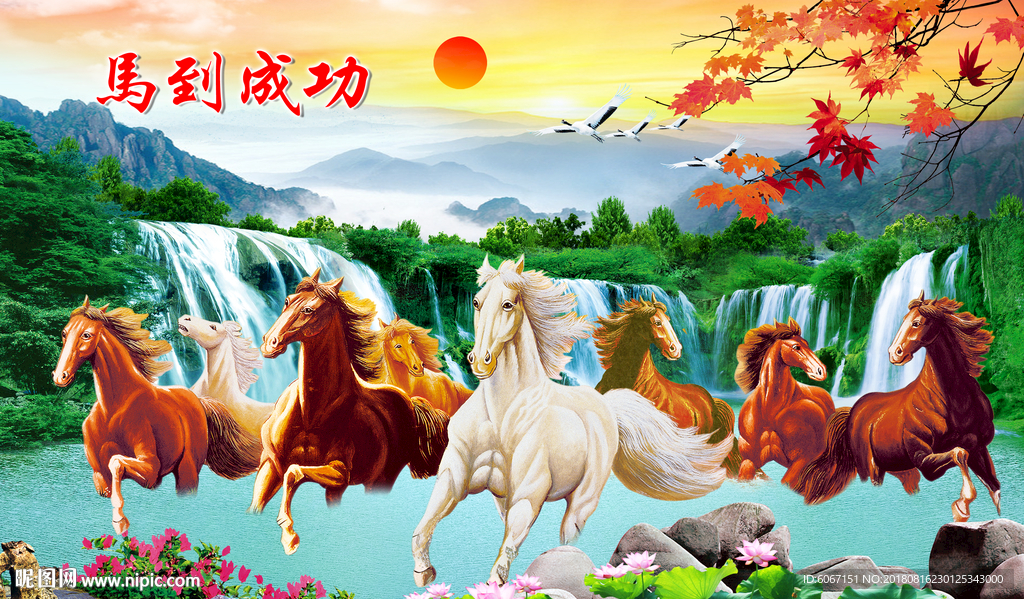 八骏图