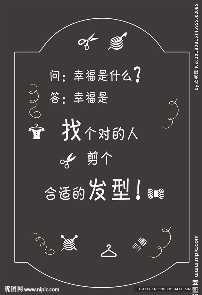 美容 美发 发型 头发 剪刀