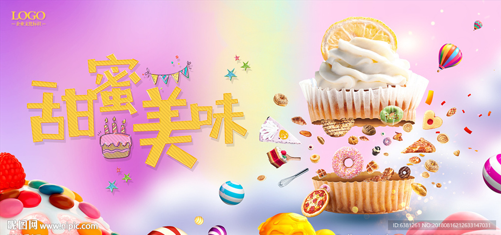 甜蜜美味海报