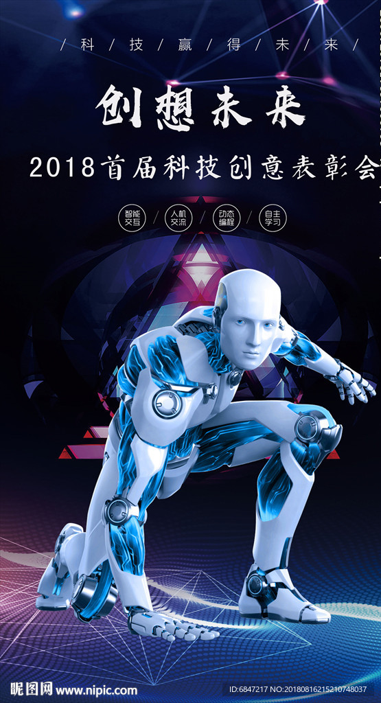 科技会议海报