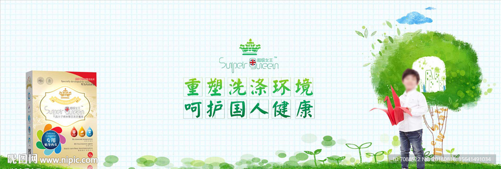 呵护健康美好环境宣传标语图