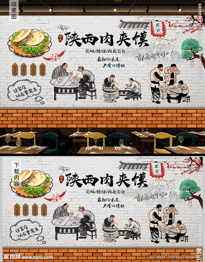 陕西肉夹馍背景墙装饰画