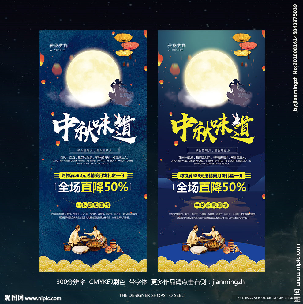 中秋节X展架