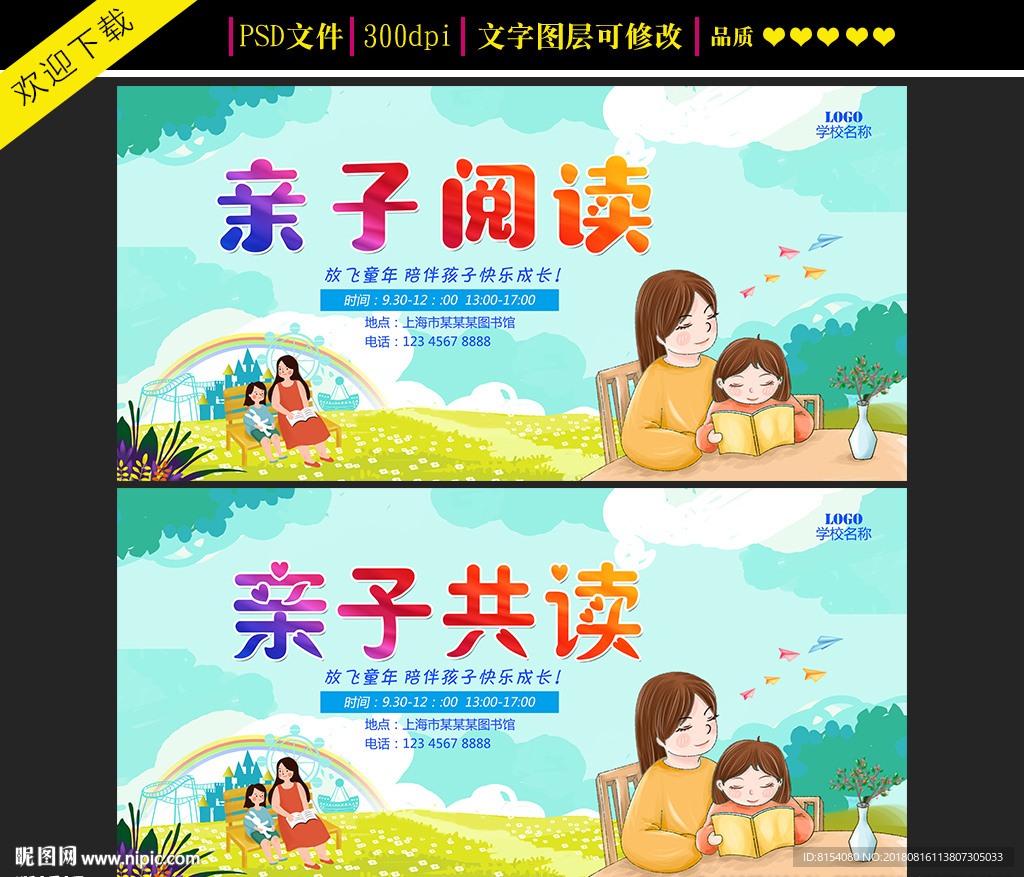 亲子阅读