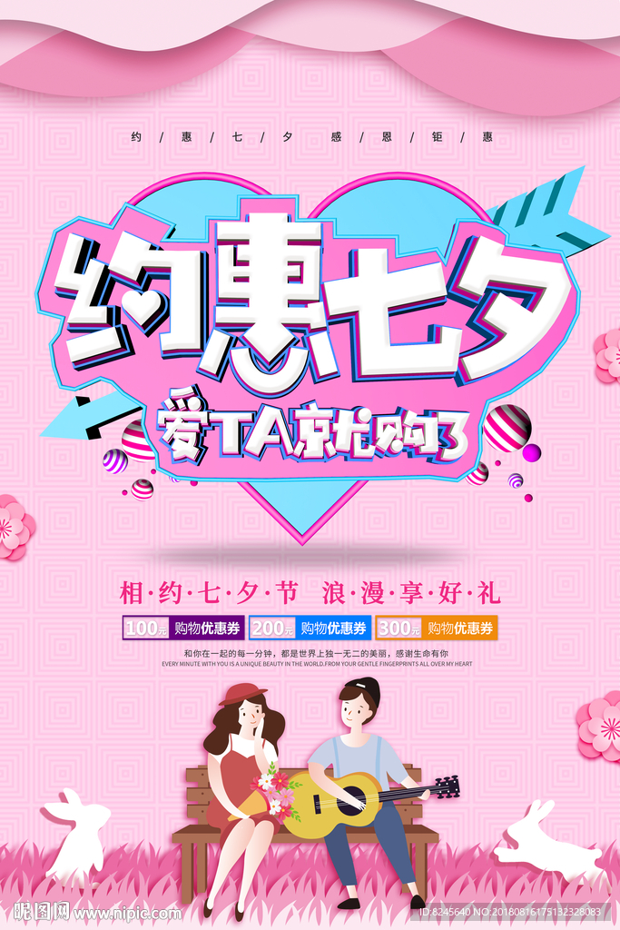 七夕  海报