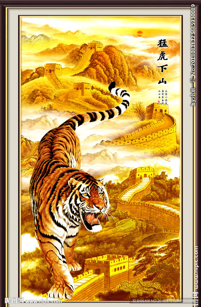 猛虎下山