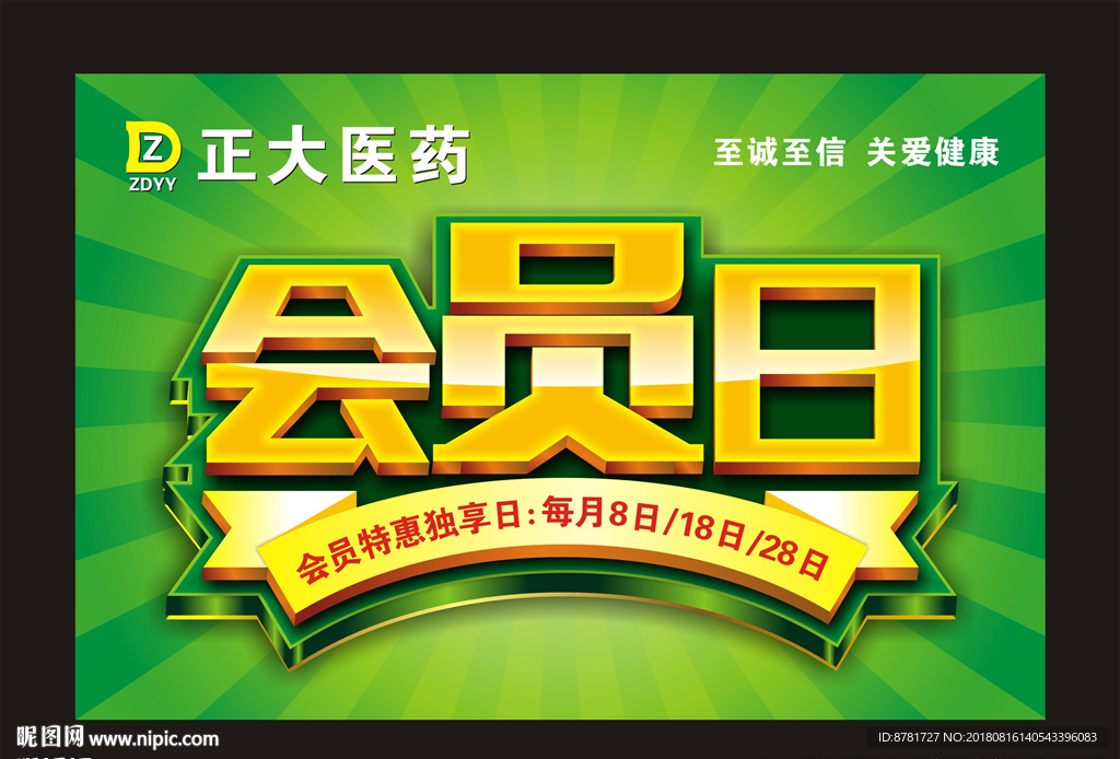 会员日吊旗